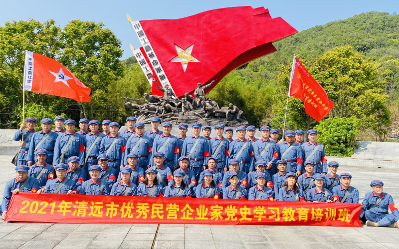 王均副会长参加2021年清远市优秀民营企业家党史学习