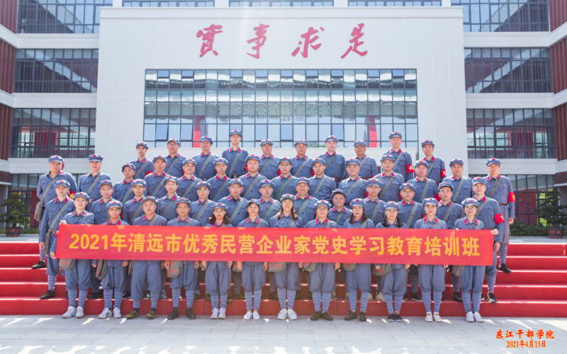 王均副会长参加2021年清远市优秀民营企业家党史学习