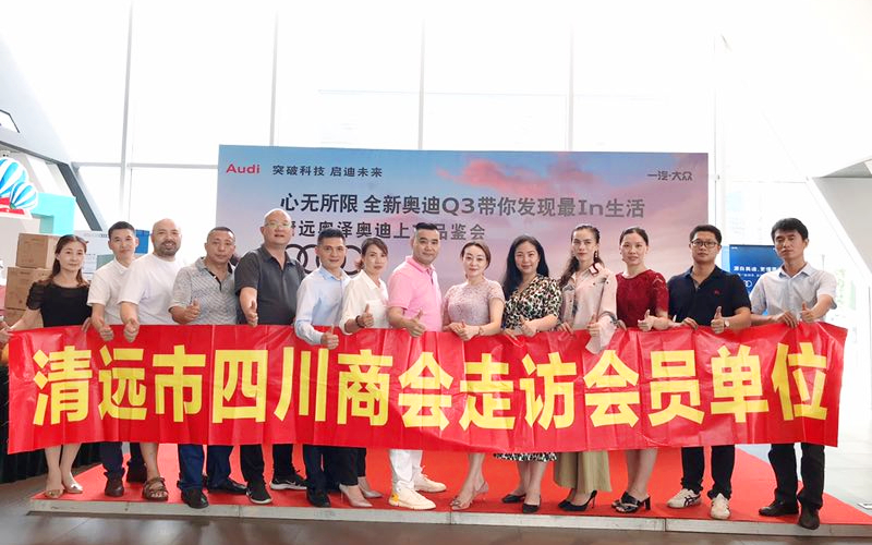 商会走访会员单位清远奥泽汽车销售服务有限公司