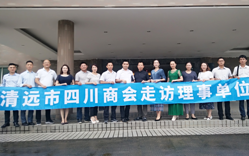 商会走访理事单位清远裕盛鞋材厂